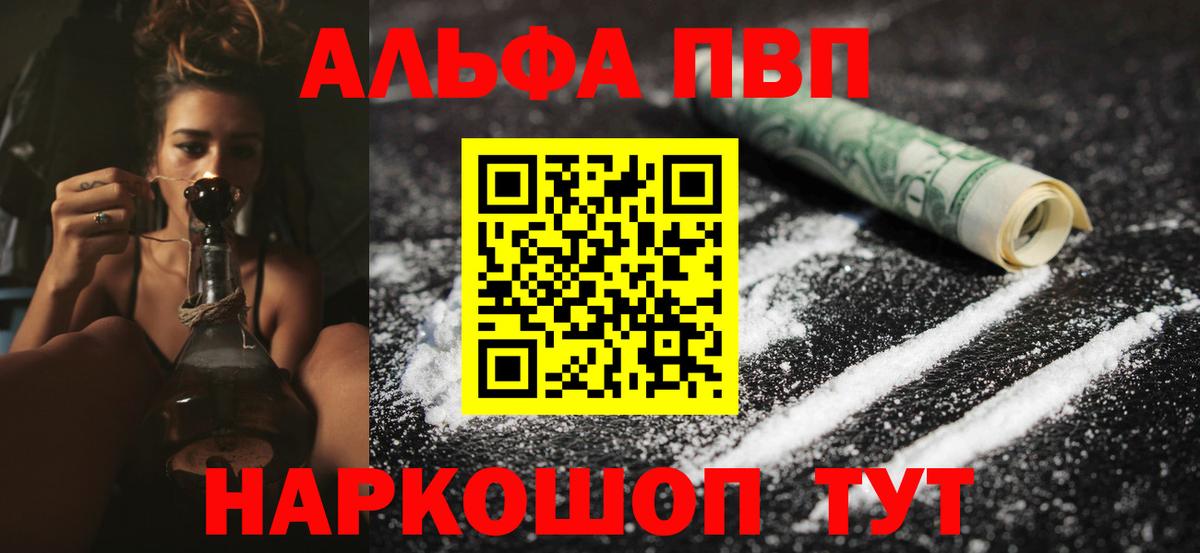 А ПВП кристаллы  что такое   APVP  Топки  Вход с VPN  Alfa_PVP Crystall 