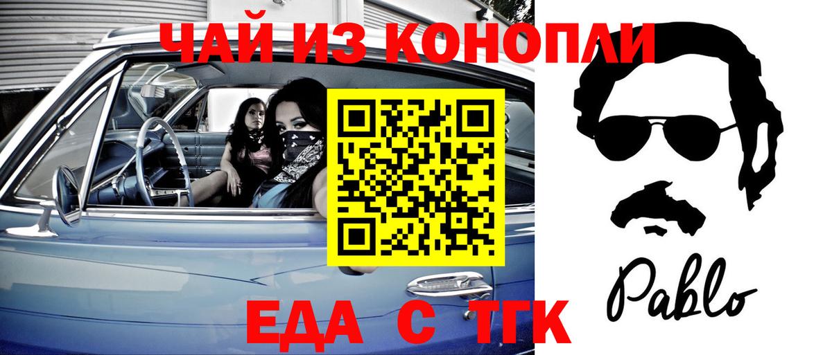 Еда ТГК конопля  Вход с VPN  Топки 