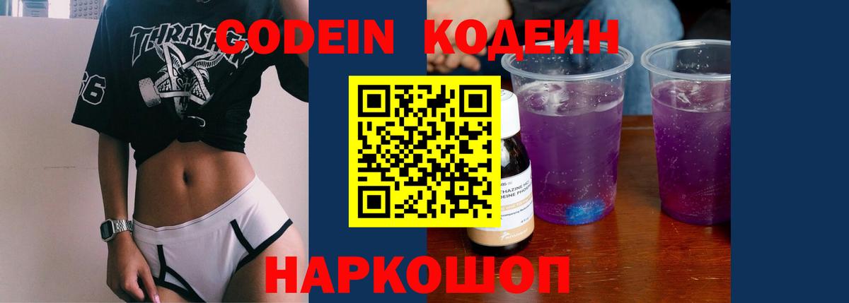 Кодеиновый сироп Lean напиток Lean (лин) Топки