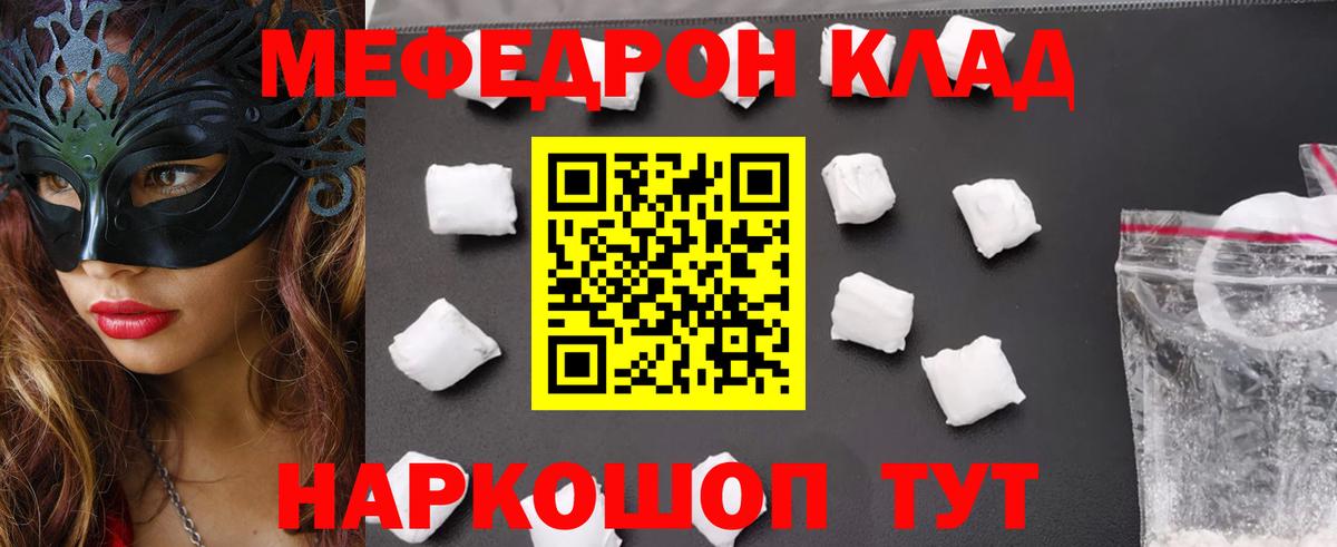 Меф мяу мяу кристаллы Топки